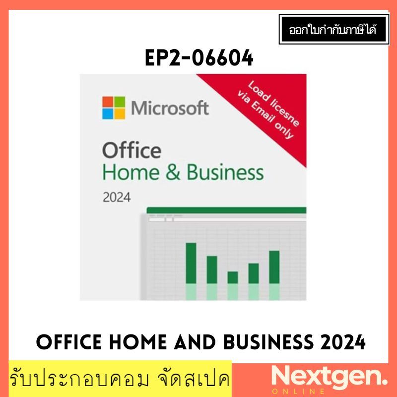 Office Home & Business 2024 (EP2-06604) license key code Electrionic Software Delivery (ESD)ต้องใช้ 