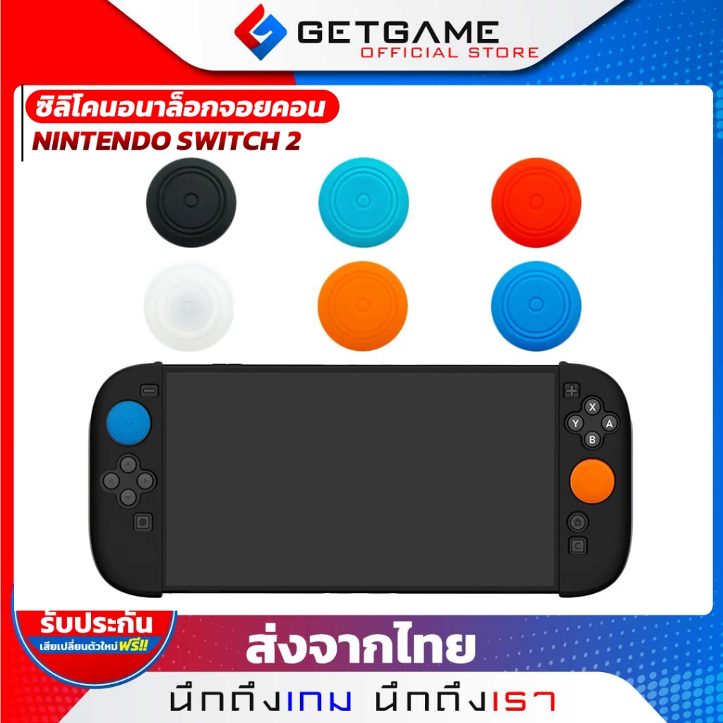 ซิลิโคนหุ้มจอยสติ๊ก Nintendo Switch 2 / NS2 ซิลิโคนจอยคอน (ราคา1ชิ้่น)
