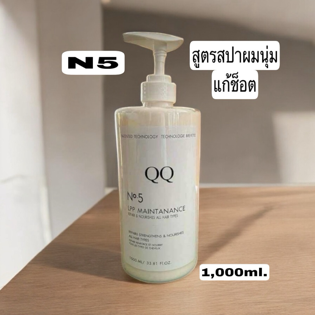 ทรีทเม้นท์QQเบอร์5สูตรสปาแก้ช็อต