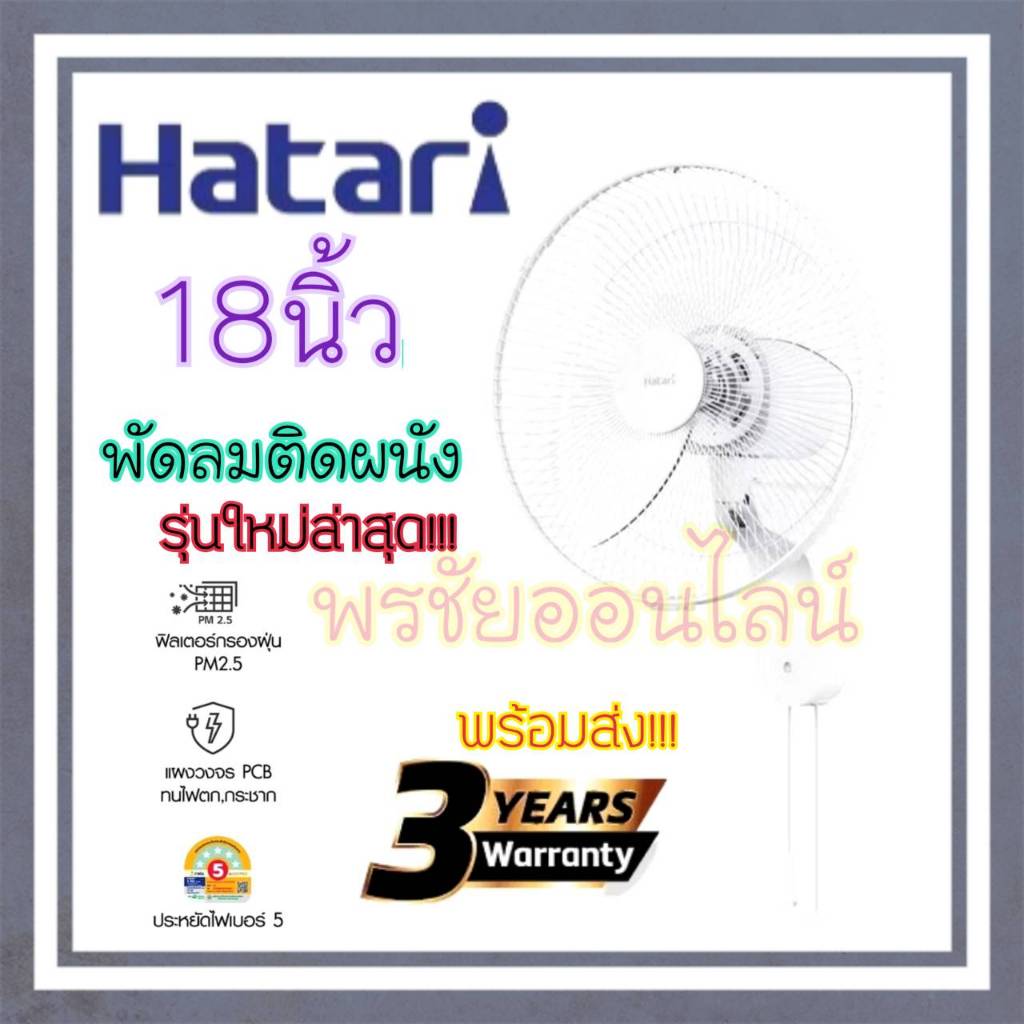 Hatari พัดลมติดผนัง 18 นิ้ว รุ่น W18M1 สีขาว