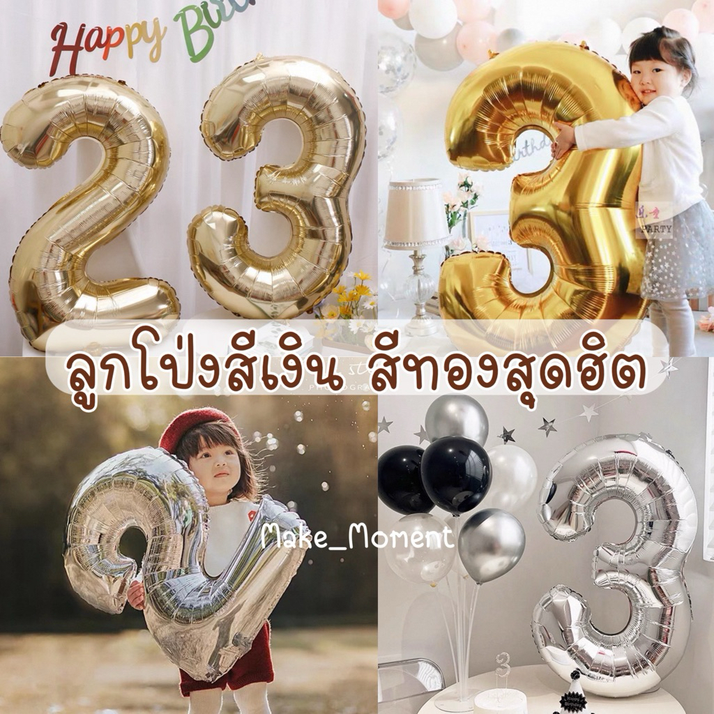 (ร้านไทย, ส่งไว) ลูกโป่งสีไวท์โกล ว์สีทองที่ถูกต้องสวยมาก (มีทอง,เงิน) ลูกโป่งสีทอง,เงิน White Gold,Silver 32, 40 นิ้ว
