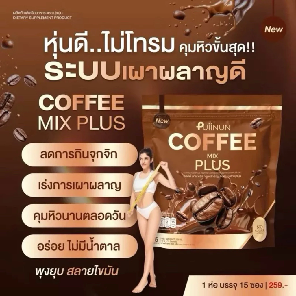 (ของแท้+พร้อมส่ง) น้ำชงปุยนุ่น แพ็คเกจใหม่ Puiinun กาแฟปุยนุ่น โกโก้ปุยนุ่น ชาไทยปุยนุ่น ชาเขียว คุมหิวววว thumbnail 7