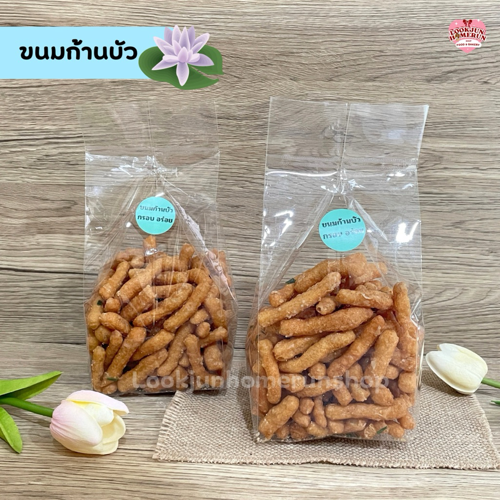 ขนมก้านบัว กรอบ อร่อย