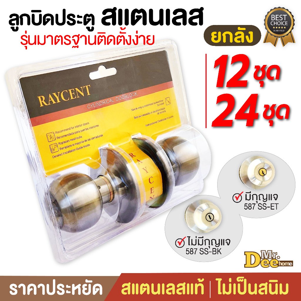 (ยกลัง 12ชุด / 24ชุด) ลูกบิดประตูสแตนเลสหัวกลม ห้องทั่วไป ห้องนอนมีกุญแจ ห้องน้ำไม่มีกุญแจ ฝาเกลียวจานใหญ่