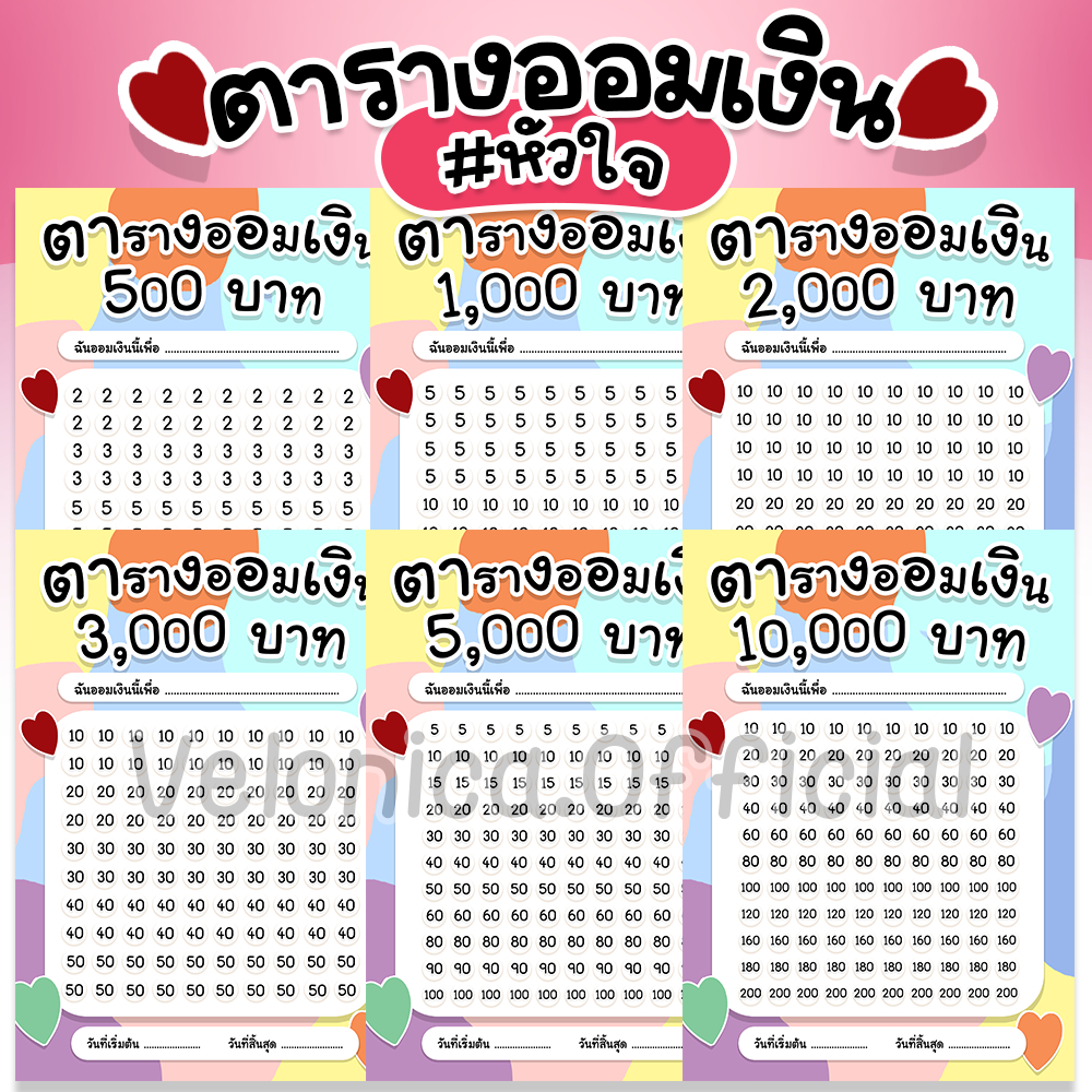 A07 ตารางออมเงิน ลายหัวใจสดใส  ขนาด A6 พร้อมส่ง✨(ขั้นต่ำ 2 ใบ)
