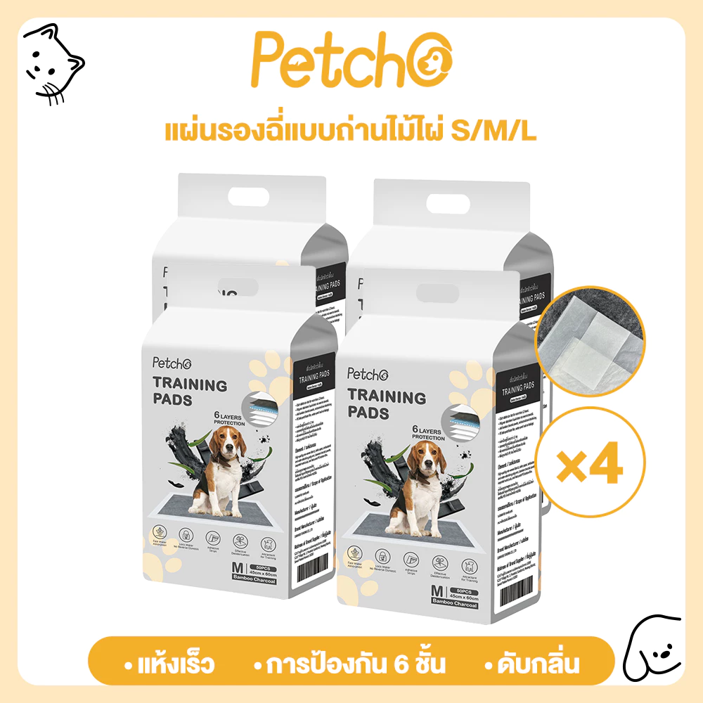 Petcho (แพ็คชุด/4แพ็ค) แผ่นรองฉี่สุนัข รุ่นชาโคล แผ่นรองฉี่ชาโคล ช่วยฝึกขับถ่าย การดูดซับน้ำ6ชั้น ระงับกลิ่นได้ดี