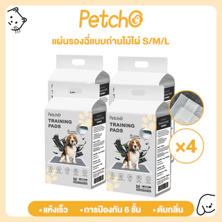Petcho (แพ็คชุด/4แพ็ค) แผ่นรองฉี่สุนัข รุ่นชาโคล แผ่นรองฉี่ชาโคล ช่วยฝึกขับถ่าย การดูดซับน้ำ6ชั้น ระงับกลิ่นได้ดี