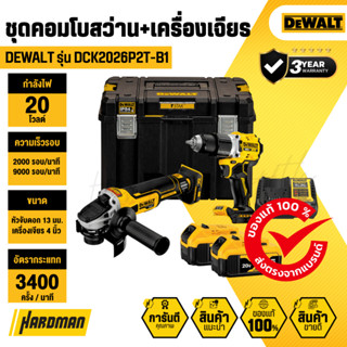 DEWALT DCK2026P2T-B1 สว่านกระแทก DCD806 + เครื่องเจียร DCG40…