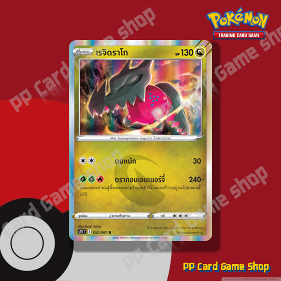 เรจิดราโก (S7R T E 052/067 R/Foil) มังกร ชุดเพอร์เฟคระฟ้า