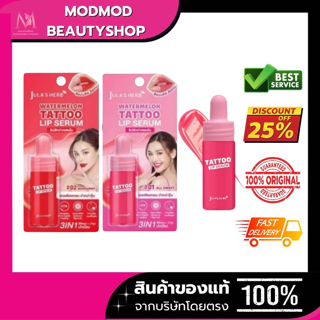 จุฬาเฮิร์บ ลิปเซรั่มแทททู 2.5g. JULA'S HERB Watermelon Tattoo Lip Serum
