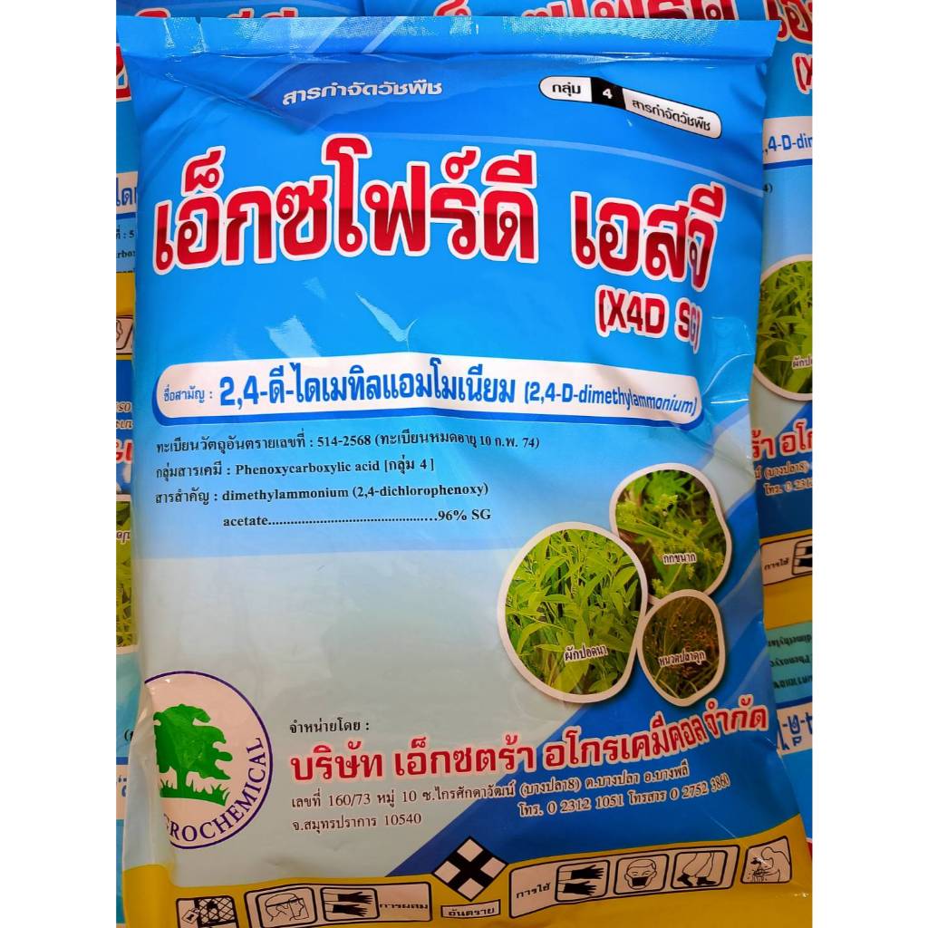 24d ไดเมทิลแอมโมเนียม 1 กิโลกรัม ใช้กำจัดวัชพืชชนิดใบกว้างและกก ใช้ได้ในข้าวและอ้อย พ่นหลังวัชพืชงอก