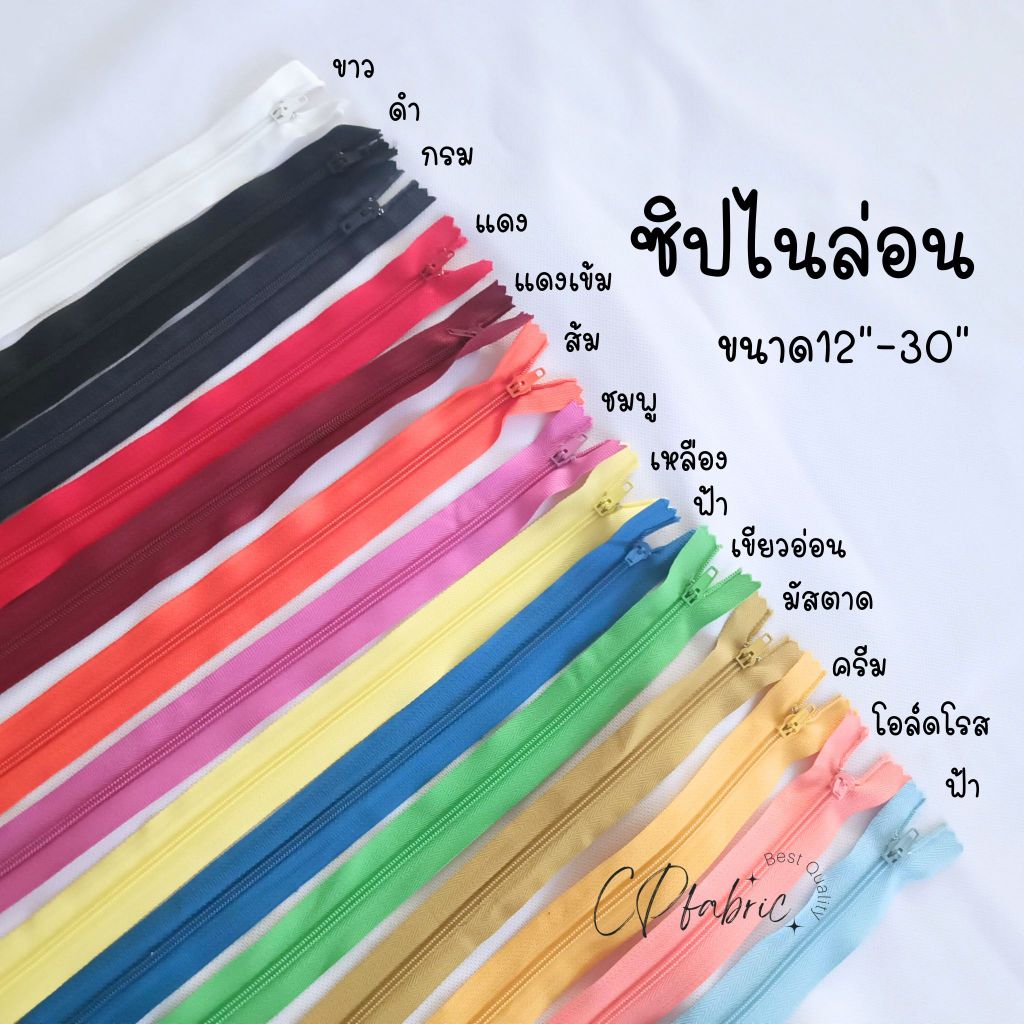 ซิปไนล่อน ฟินล็อค 12-20นิ้ว คุณภาพดี