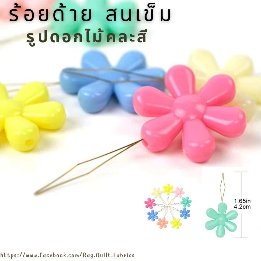 [[1 ชิ้นคละสี]] ที่สนเข็ม ที่ร้อยด้าย ที่ร้อยเข็ม คละสี สินค้าพร้อมส่งจากไทย มีรอบส่งทุกวัน G026