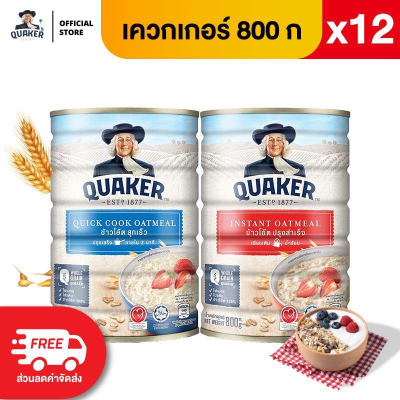 [แพ็ค 12] Quaker เควกเกอร์ ข้าวโอ๊ต ขนาด 800 กรัม (เลือกรสได้)