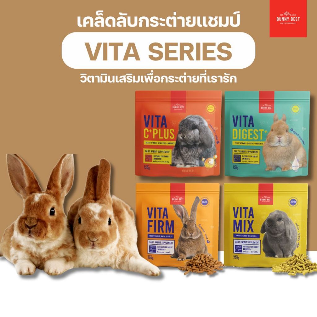 Bunny Best Vita series vita firm mix digest c plus ช่วยเรื่องขน และสุขภาพร่างกายแข็งแรงของกระต่าย แก๊สบี้