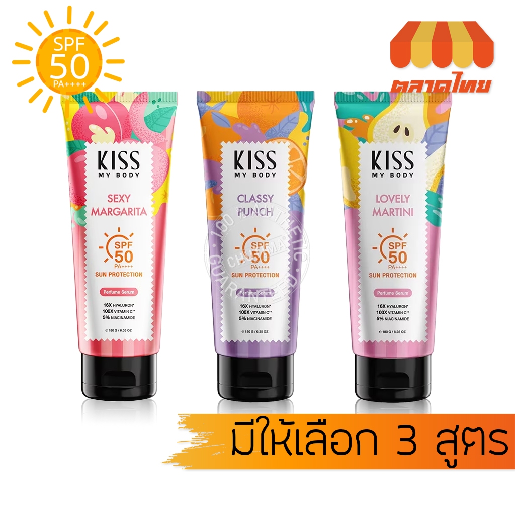 คิส มาย บอดี้ เซรั่มกันแดดน้ำหอม Kiss My Body Sun Protection Perfume Serum SPF50 PA++++ 180 g.