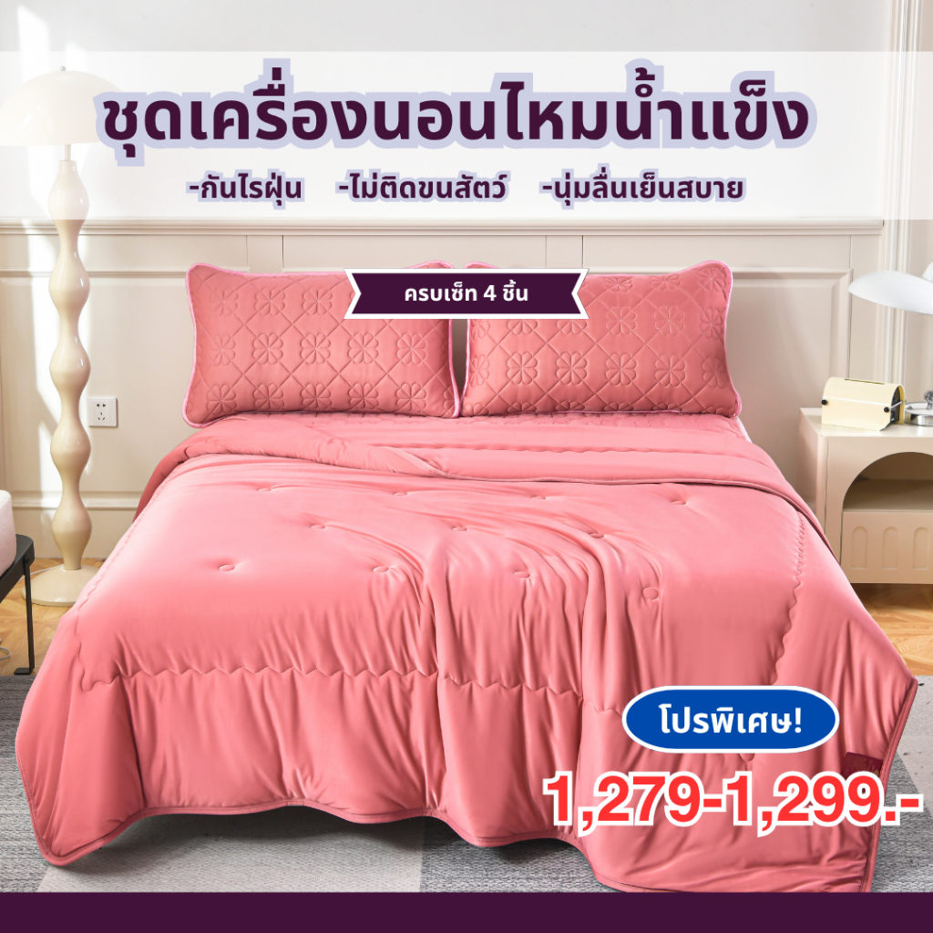 Channita ชุดเครื่องนอนไหมเย็นเสริงยางพาราสีพื้น นุ่มนิ่ม ลื่น นอนเย็นสบาย(ลายเล็บใบโคลเวอร์)