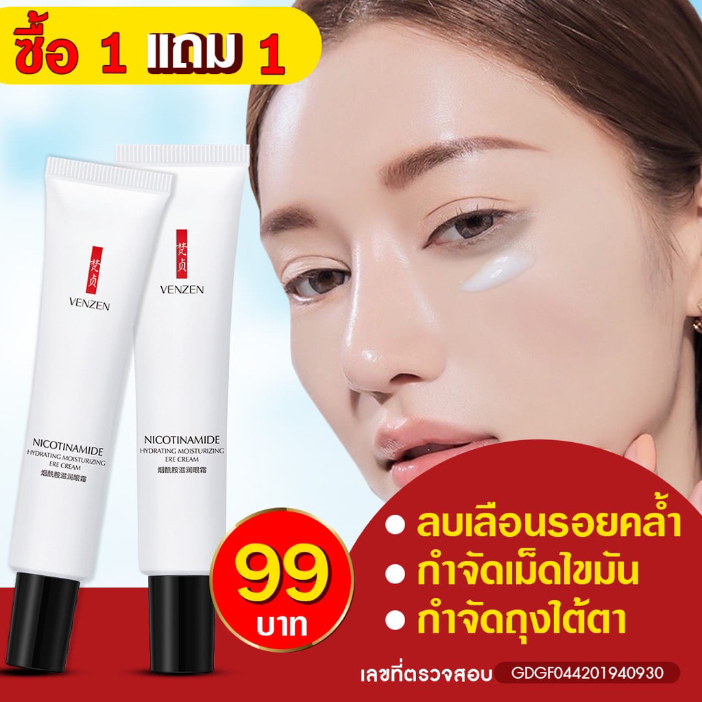 VENZENอายครีม(1แถม1)ครีมบำรุงรอบดวงตา20gให้ความชุ่มชื่นขอบตาดำถุงใต้ตารอยตีนการิ้วรอยร่องแก้ม ลดริ้วรอยEye cream