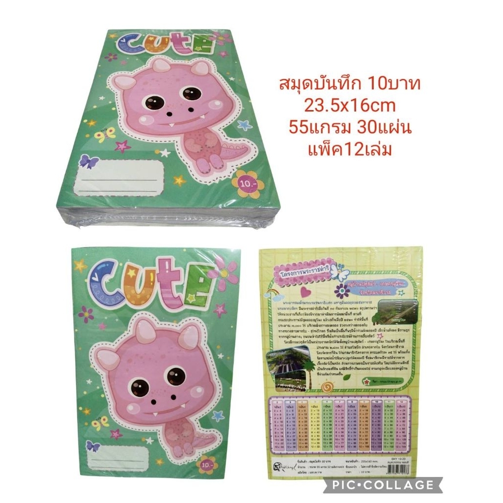 สมุดบันทึก สมุดนักเรียน 5บาท(12แผ่น), 10บาท(30แผ่น), 15บาท(66แผ่น), 20บาท(80แผ่น)