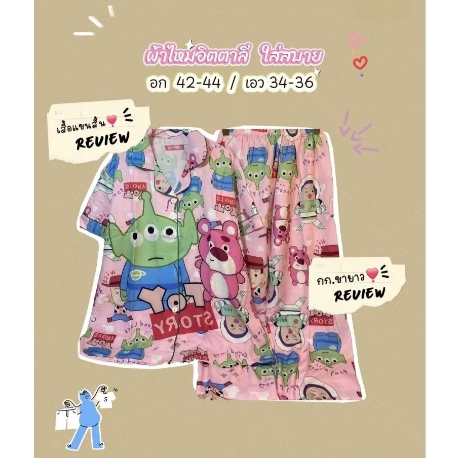 ชุดนอน Toy Story แขนสั้น_ขายาว