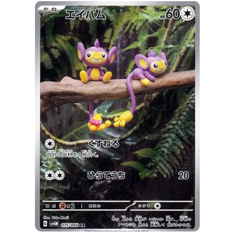 [Pokémon] Aipom Future Flash sv4M G 075/066 AR Japanese