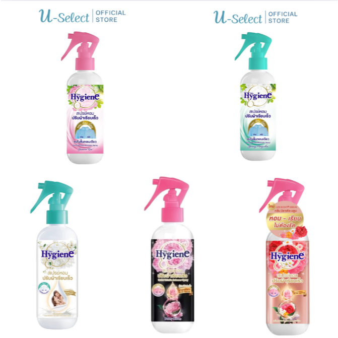 (มี 4 กลิ่น) Hygiene ไฮยีน สเปรย์หอมปรับผ้าเรียบเร็ว 220 มล.