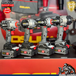[ถูกสุด] OSUKA บล็อกไฟฟ้าไร้สาย OSID832 แรงสุดในรุ่น OSID831 / OSID830 / OSID520 บล็อกแบต ช่างยนต์ ประกัน1+1 ปี เอกสตีล