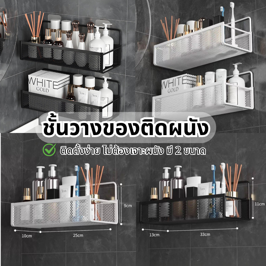 BoBo_Family ชั้นวางของ ในห้องน้ำ อเนกประสงค์ มีหลายฟังชั่นหลายรูปแบบ ติดผนังกระจก ไม่ต้องเจาะผนัง