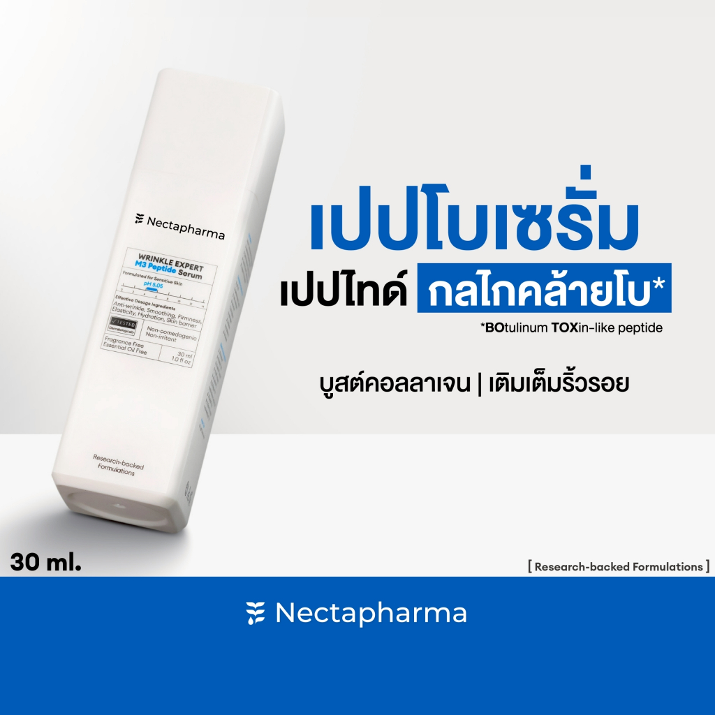 WRINKLE EXPERT M3 Peptide Serum ริงเคิล เอคซ์เพิร์ท เอ็มทรี เปปไทด์ เซรั่มลดริ้วรอย ด้วยเปปไทด์กลไกคล้ายโบ