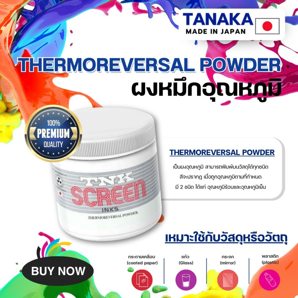 ผงอุณหภูมิ TANAKA THERMOREVERSAL POWDER