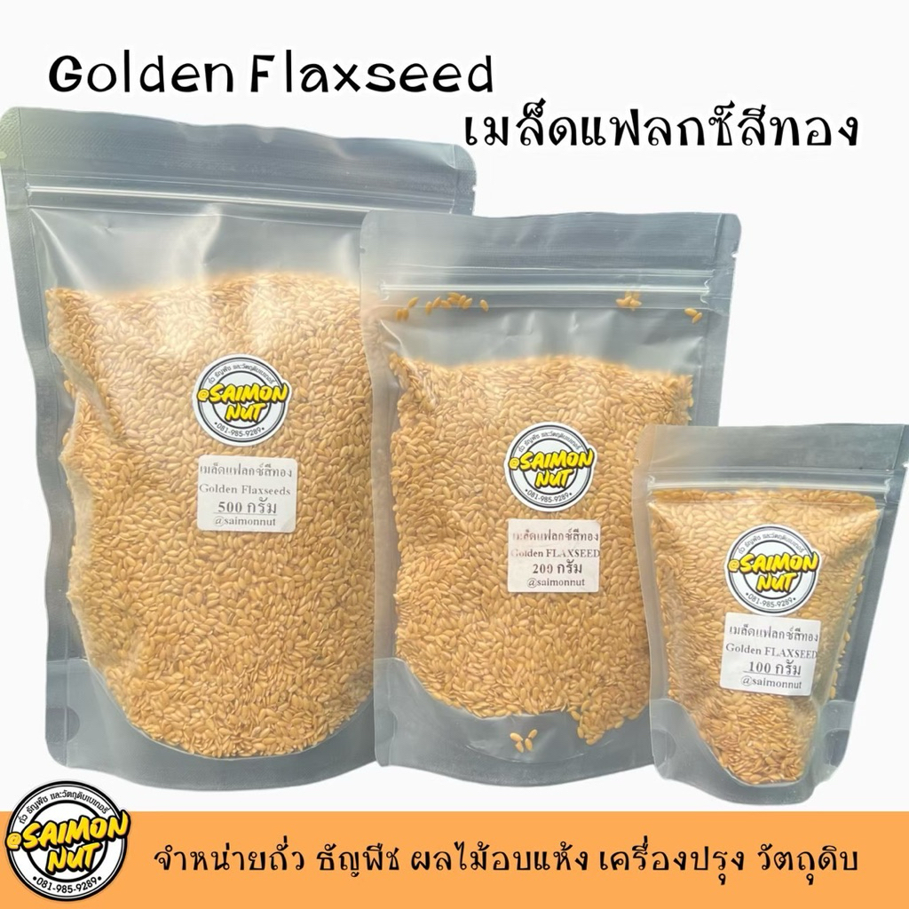 เมล็ดแฟลกซ์สีทอง Golden Flax Seeds  มี2ขนาดให้เลือก 200g./500g.