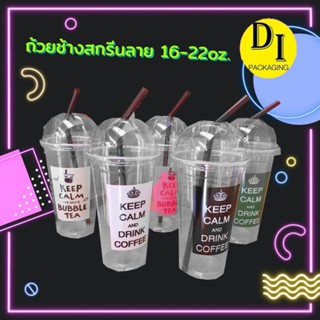 แก้วพลาสติกPP พิมพ์ลายน่ารัก 22ออนซ์ *(50ใบ/แถว) ช้างไทย