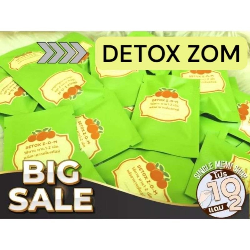 ซื้อ10แถม2🌿ดีท็อกซ์ ส้ม Z-O-M ก่อนทานยา