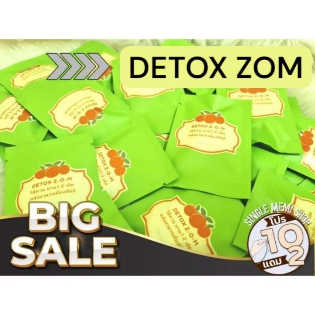 ซื้อ10แถม2🌿ดีท็อกซ์ ส้ม Z-O-M ก่อนทานยา