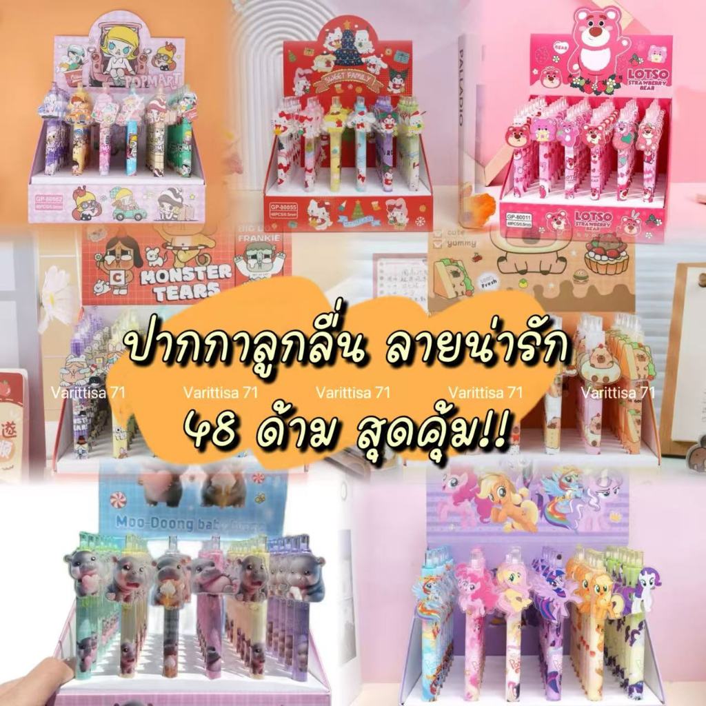 ปากกาลูกลื่น 48 แท่ง ลายน่ารัก ยกบ็อก 48 ด้าม ปากกาน้ำเงินเขียนสวย 0.5 mm