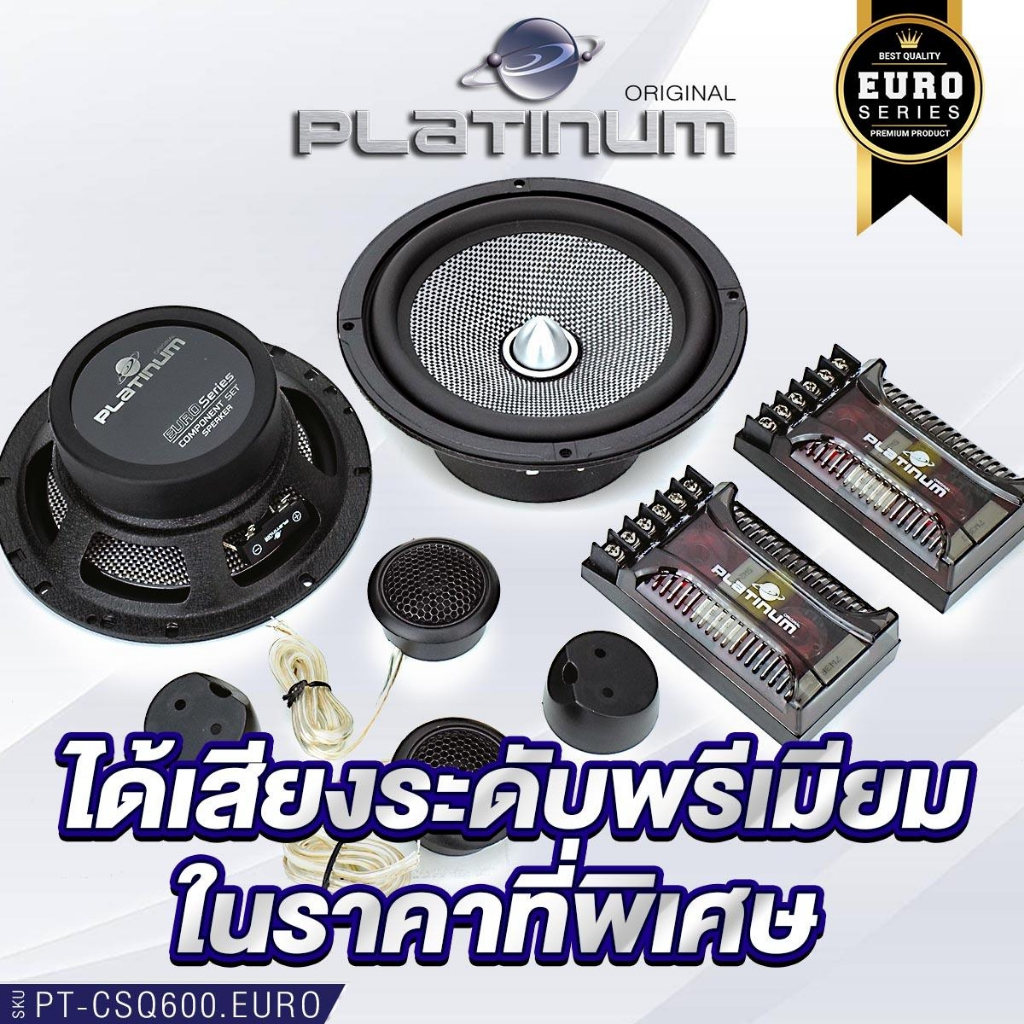 JBL/PLATINUM ลำโพงแกนร่วม+ลำโพงแยกชิ้น STAGE2 65M+STAGE2 65C/PT-CSQ63.EURO/PT-CSQ600.EURO ชุดลำโพง - รูปที่ 6