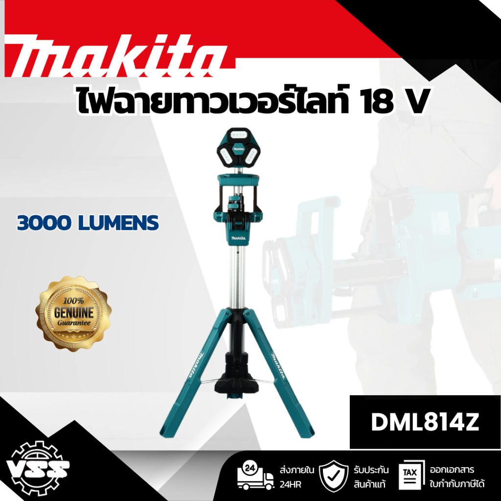 MAKITA ไฟฉายไร้สาย LED 18 โวลต์ รุ่น DML814 ความสว่างสูงสุด 3,000 ลูเมน ไม่รวมแบตเตอรี่และแท่นชาร์จ 