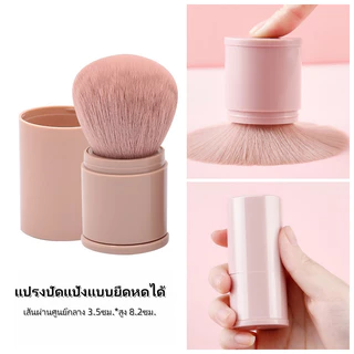Nail.World แปรงปัดแป้งแบบพกพา แปรงปัดแก้ม เครื่องมือเสริมสวย แปรงแต่งหน้าแบบพกพา แปรงปัดแป้ง ขนนุ่ม พร้อมฝาป