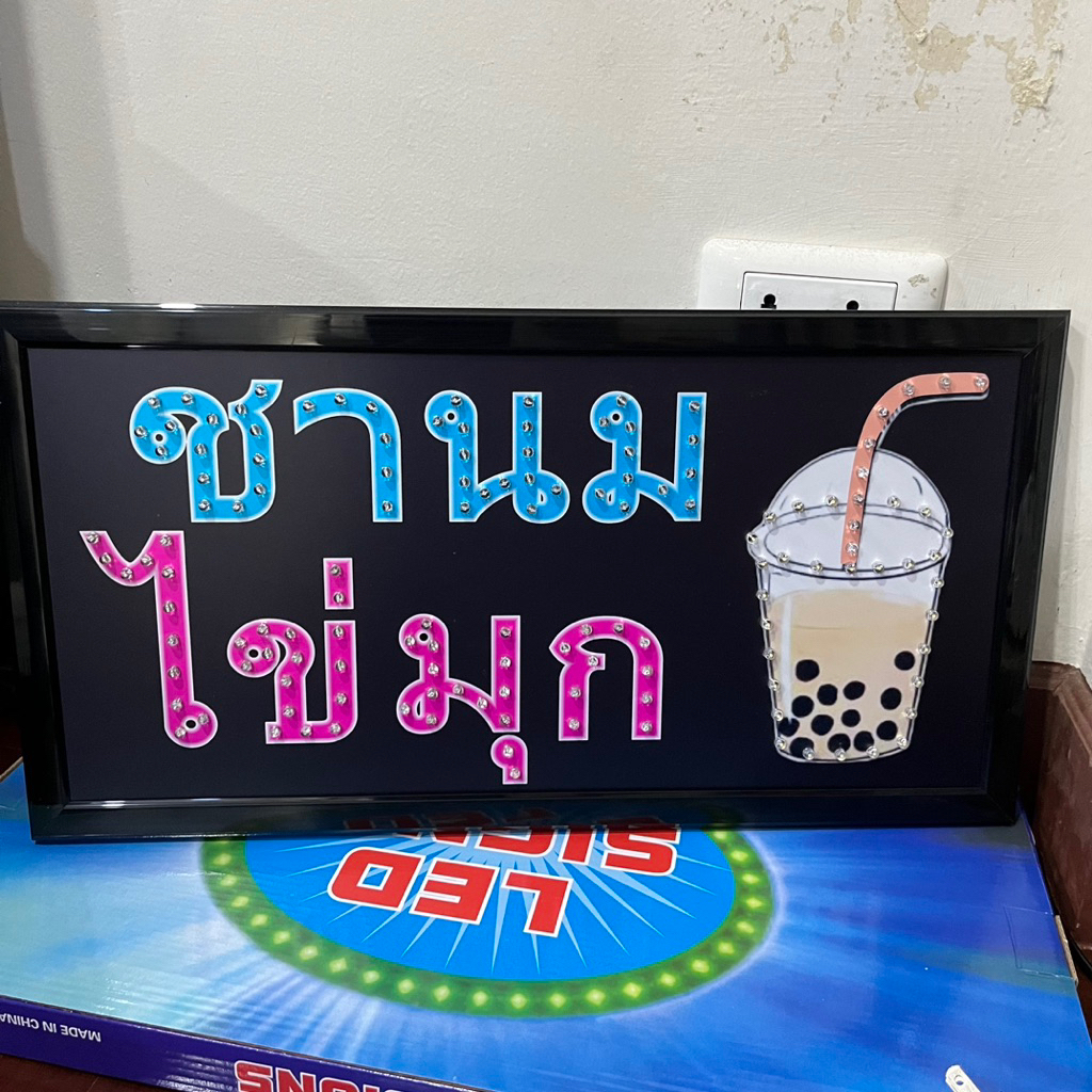 ป้ายไฟ ป้ายไฟร้าน ป้ายไฟตัวอักษร ป้ายไฟวิ่ง ป้ายไฟled ป้ายไฟชานมไข่มุก