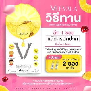 (3กล่อง) Veevala ผลิตภัณฑ์เสริมอาหาร วีวาล่า #ผงน้องหอม