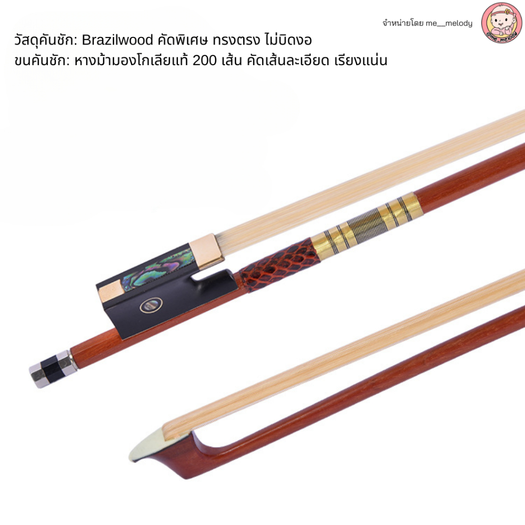 คันชักไวโอลิน ไม้ Brazilwood Violin Bow ขนหางม้ามองโกเลีย รูปที่ 2