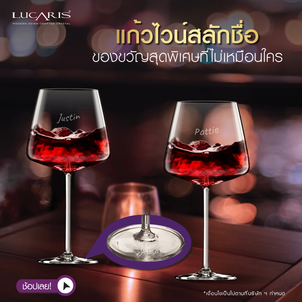 (Pre-Order) LUCARIS แก้วไวน์แดง สลักชื่อ MUSE BURGUNDY 800 ML. (Pack of 2)