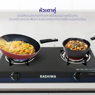 [โค้ดไลฟ์ลดสูงสุด50%] Kashiwa เตาแก๊ส หัวคู่ หน้ากระจก หัวผสม รุ่น X-2500