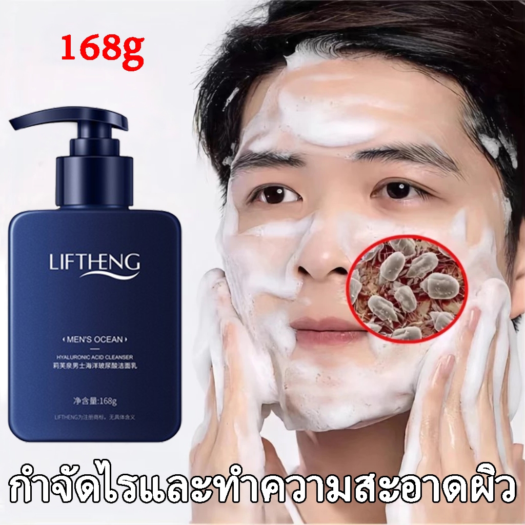 LlTHENGโฟมล้างหน้าสำหรับผู้ชาย โฟมล้างหน้า ผู้ชาย 168g ให้ความชุ่มชื้น ควบคุมความมันและสิว โฟมล้างหน้าชาย ฟื้นฟูผิว โฟมล
