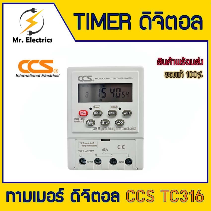CCS ทามเมอร์ ดิจิตอล 63A 220V TC316 แบบ 7วัน 24ช.ม. Timer Switch Digital นาฬิกาตั้งเวลา เปิด-ปิด อัต