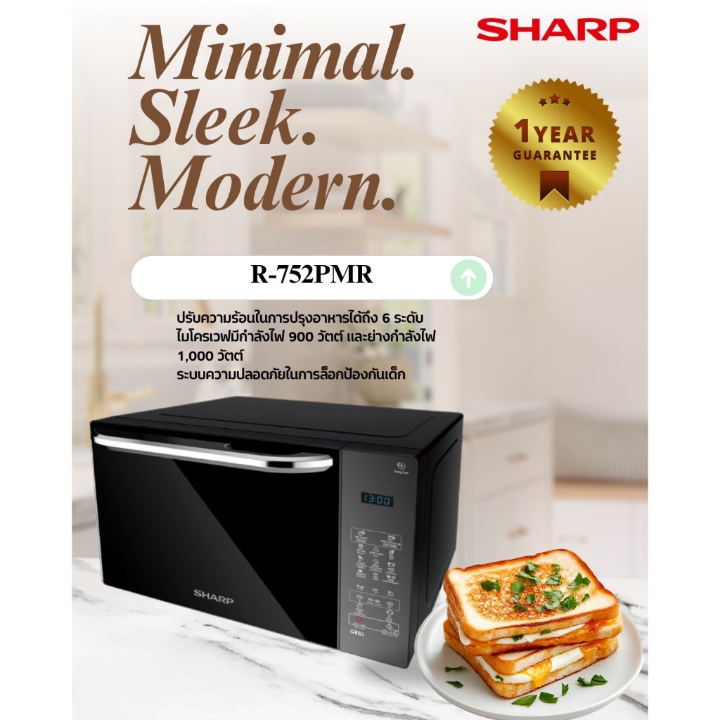 ไมโครเวฟระบบย่าง (900-1000 วัตต์,25 ลิตร) รุ่น R-752PMR