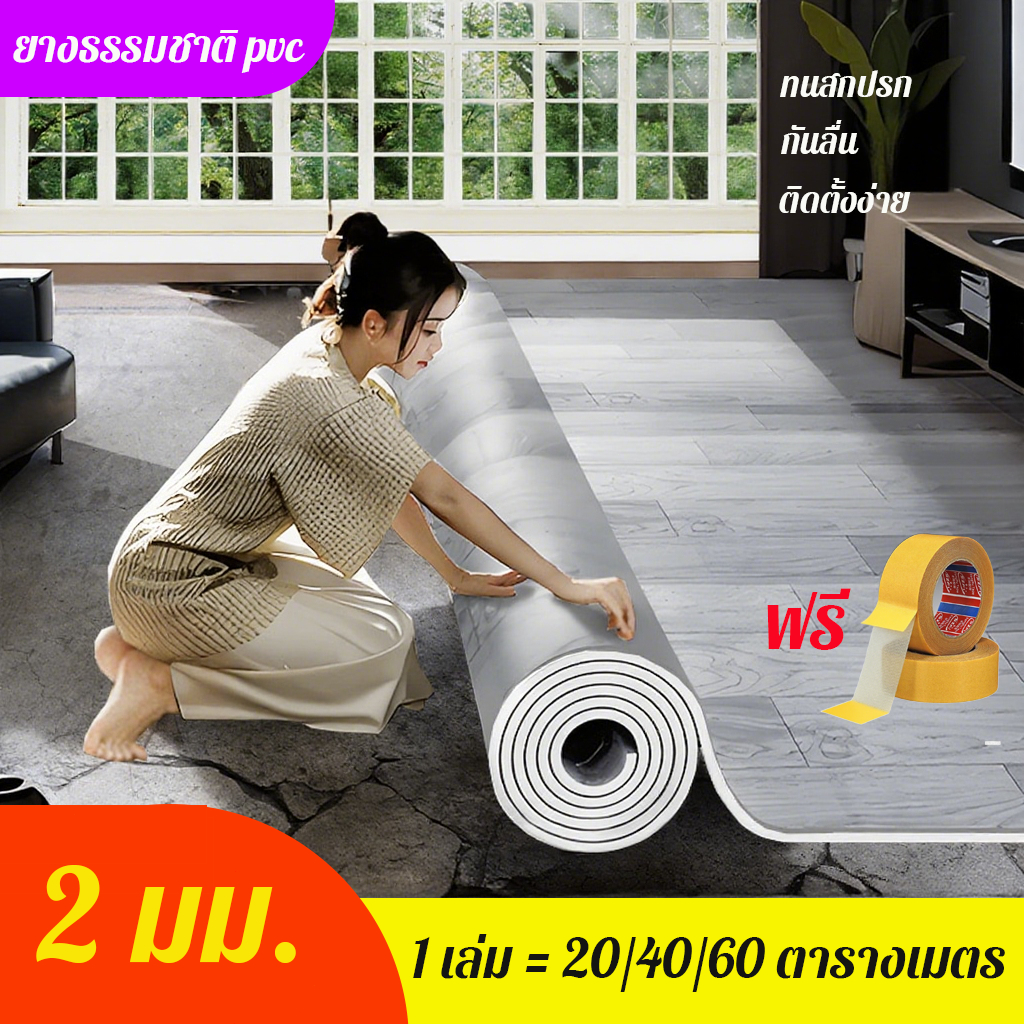 🔥เสื่อน้ำมันปูพื้น DIY ส UPER! กระเบื้องยาง PVC กว้าง 2 เมตร ยาว 10-30 เมตร 🌟กันลื่นดี ทนทานสกปรก 100% มีไซส์แบบเต็ม ราค