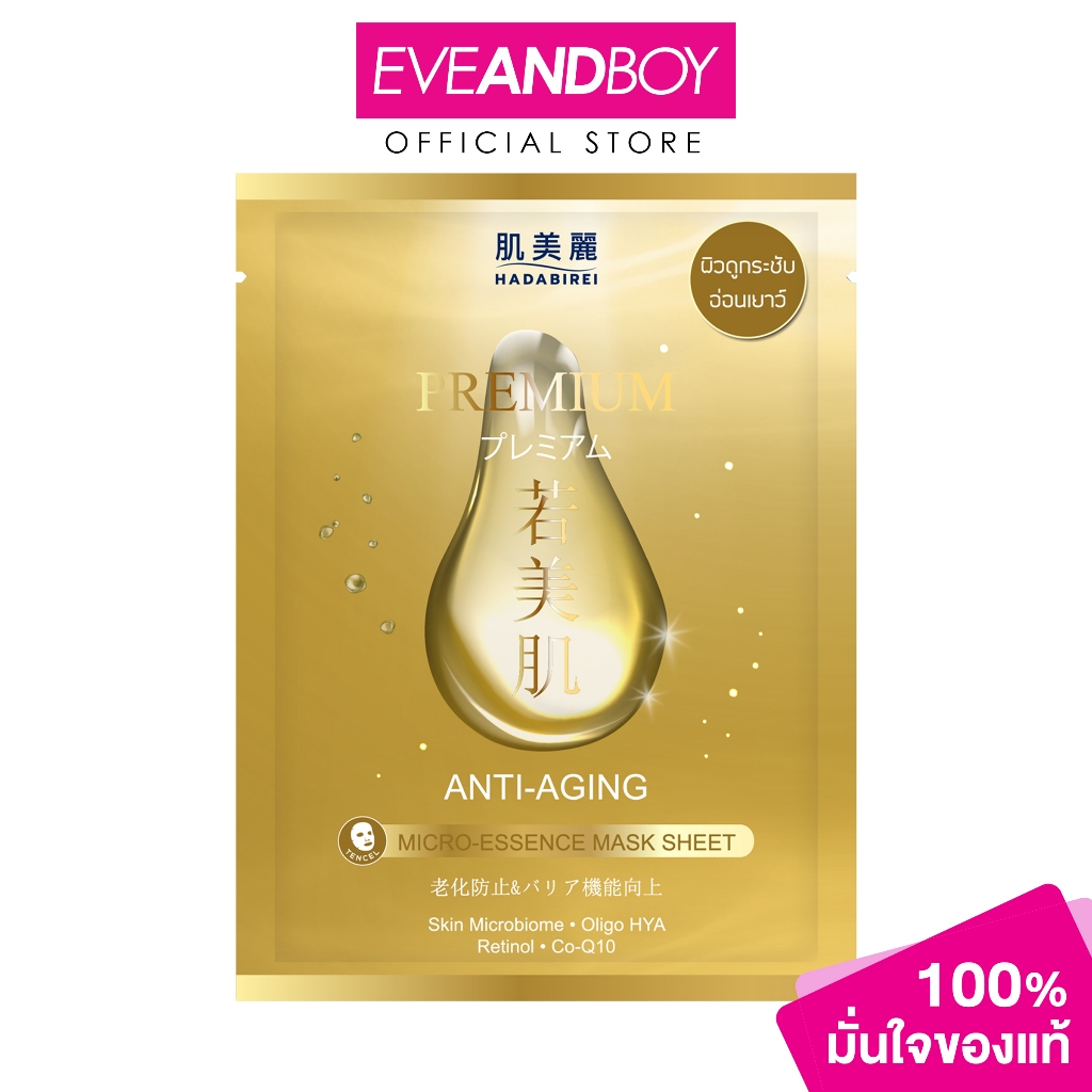HADABIREI - Premium Anti-Aging Micro-Essence Mask Sheet (25g) ฮาดะบิเรอิ พรีเมี่