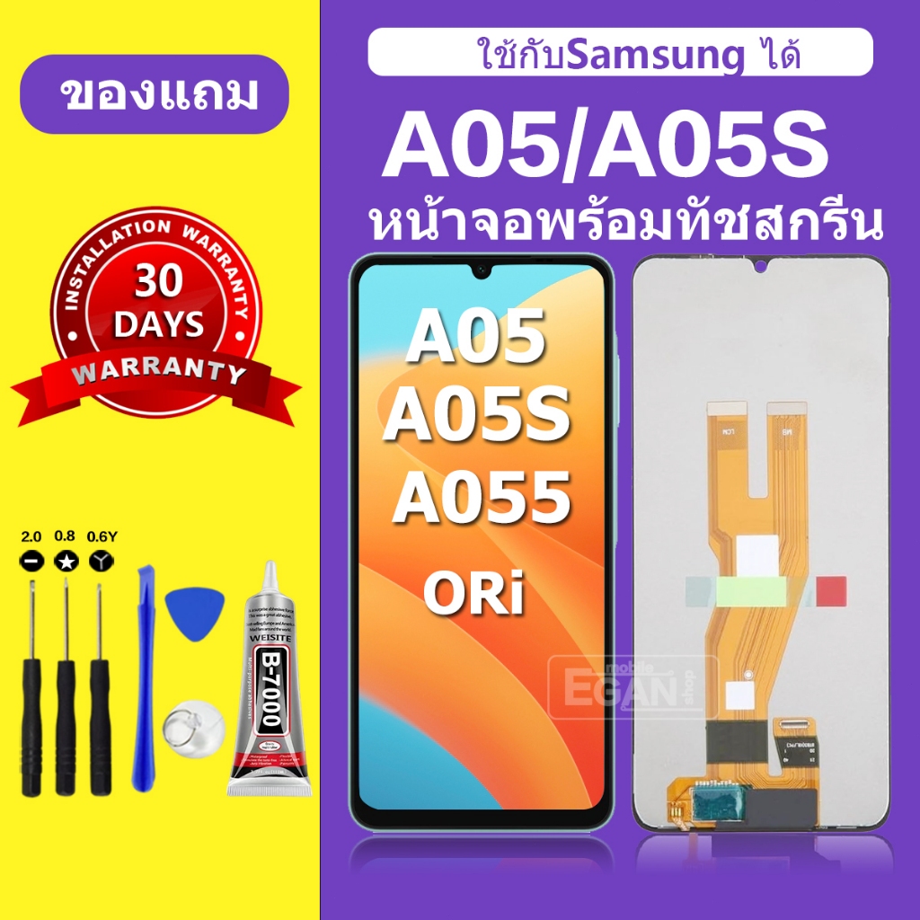 จอ Samsung A05 A05S สำหรับแบรนด์Samsung หน้าจอ LCD A05Sชุดพร้อมเปลี่ยน แถมกาว+ไขควง พร้อมส่ง