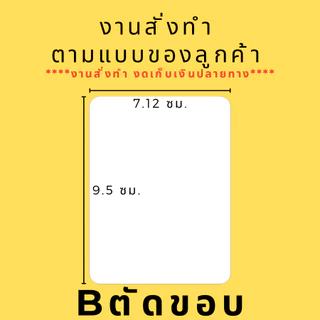 กระดาษรองสินค้าสั่งทำ แผ่นรองเล็บสั่งทำ 💖ลูกค้าเตรียมรูปมาเอง 💬 ทักแชท 📦พร้อมส่งจากไทย